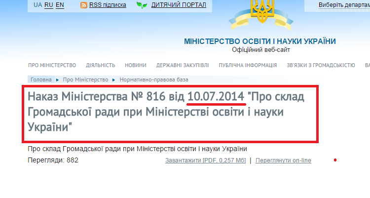 http://www.mon.gov.ua/ua/about-ministry/normative/2582-