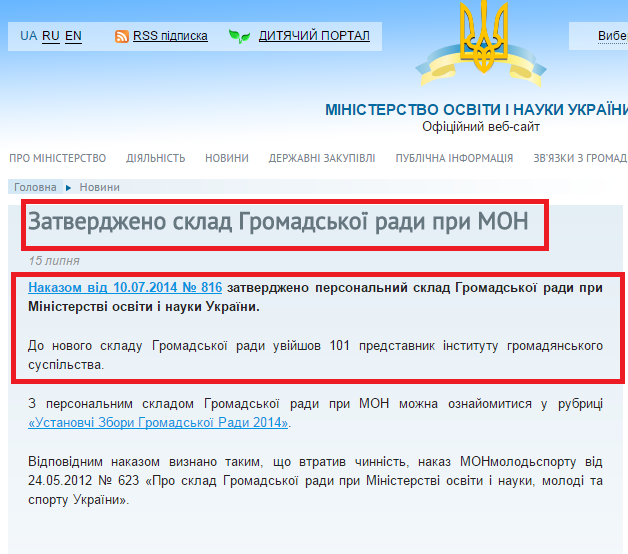 http://mon.gov.ua/ua/news/35127-zatverdgeeno-sklad-gromadskoyi-radi-pri-mon