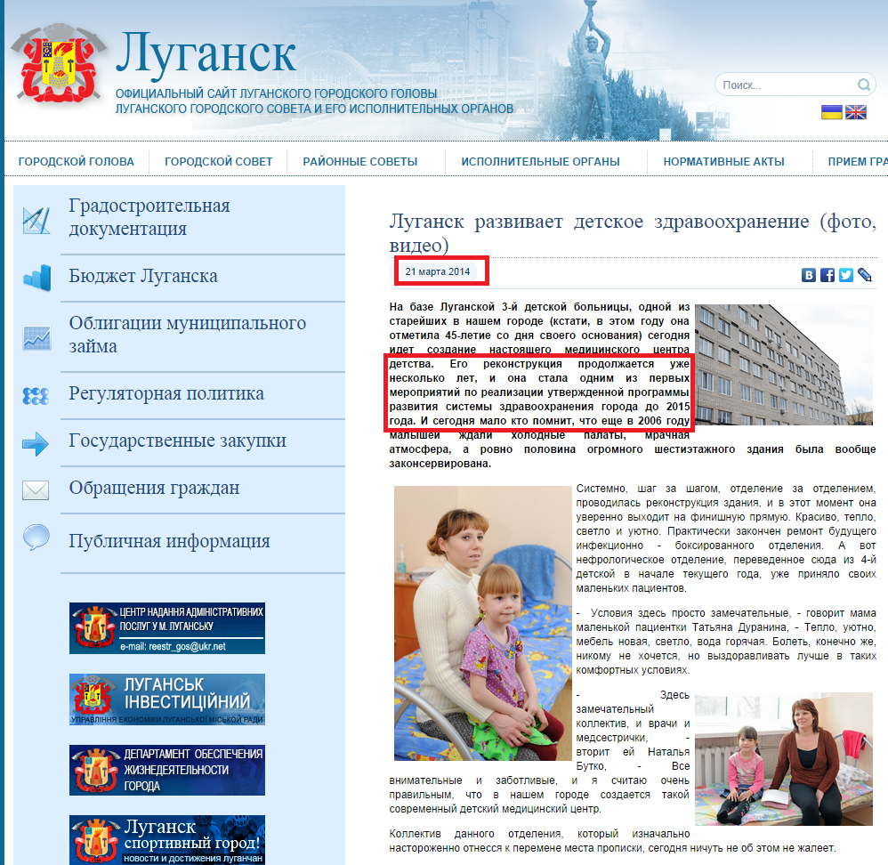 http://gorod.lugansk.ua/index.php?newsid=22565
