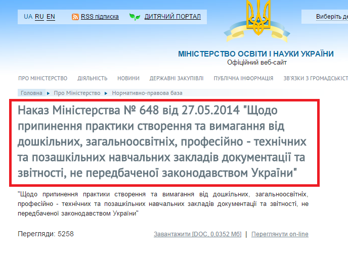 http://mon.gov.ua/ua/about-ministry/normative/2399-
