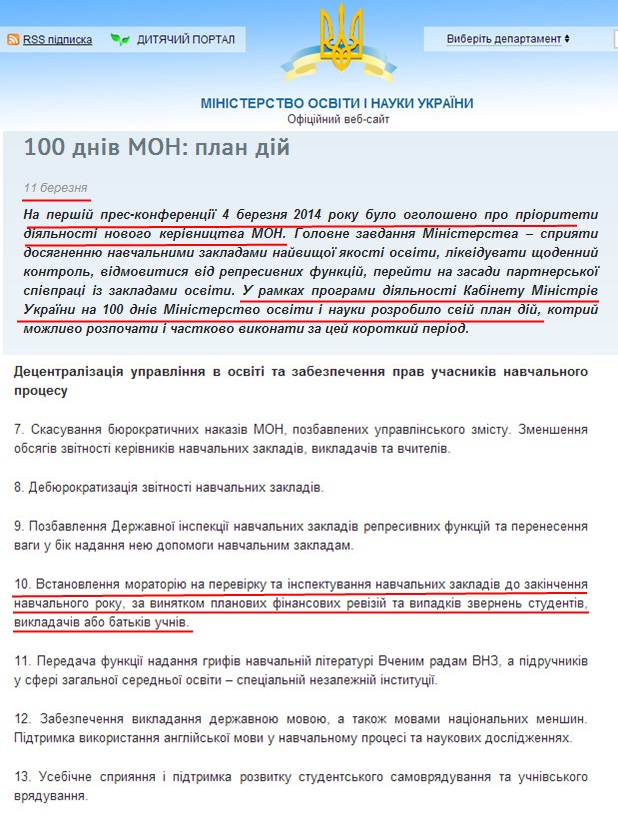http://www.mon.gov.ua/ua/news/29481-100-dniv-mon-plan-diy