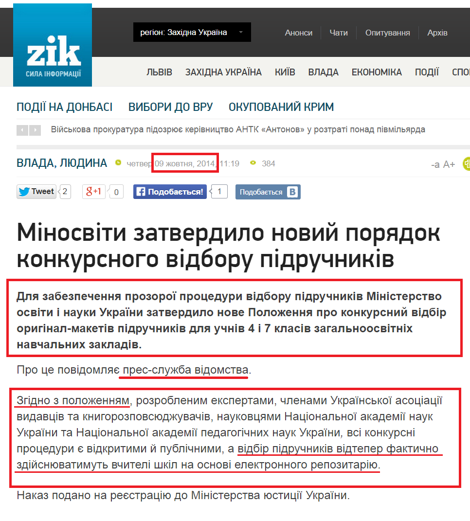 http://zik.ua/ua/news/2014/10/09/minosvity_zatverdylo_novyy_poryadok_konkursnogo_vidboru_pidruchnykiv_530414
