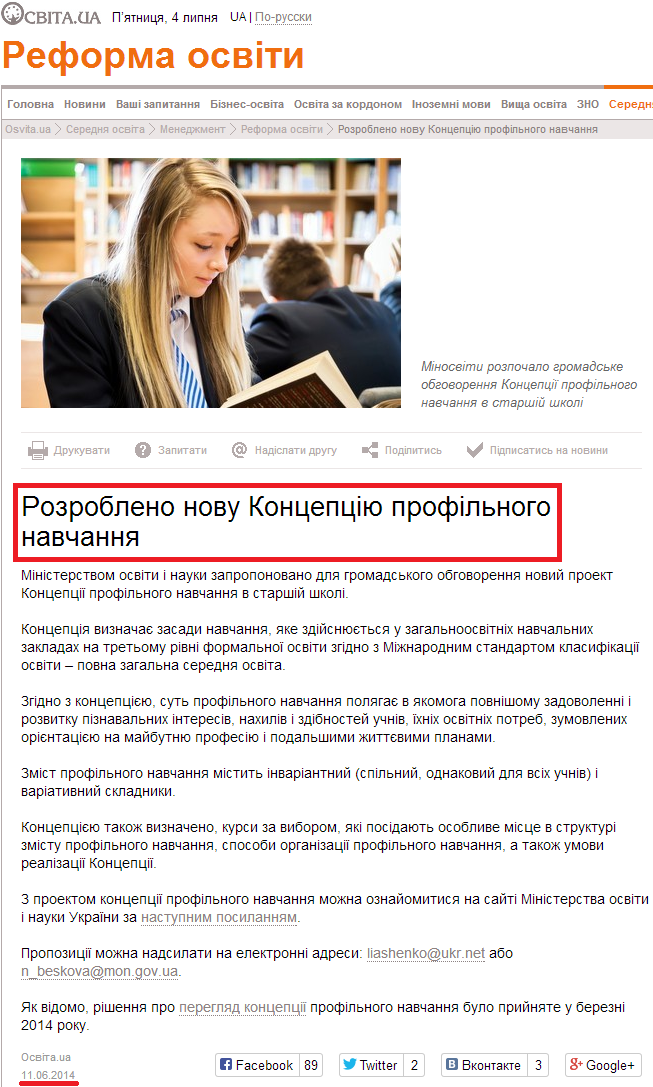 http://osvita.ua/school/manage/reform/41552/