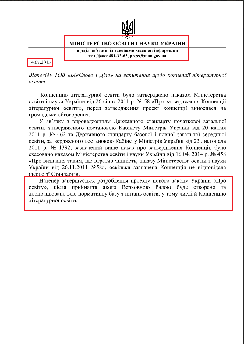Лист міністерства освіти і науки України від 14 липня 2015 року