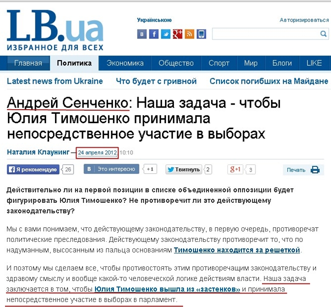 http://lb.ua/news/2012/04/24/147683_andrey_senchenko_zadacha_.html