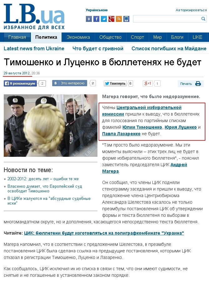 http://lb.ua/news/2012/08/29/168051_timoshenko_lutsenko_byulletnyah.html