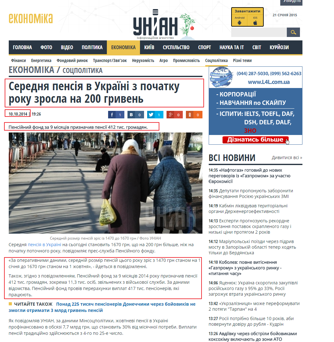 http://economics.unian.ua/soc/994731-serednya-pensiya-v-ukrajini-z-pochatku-roku-zrosla-na-200-griven.html