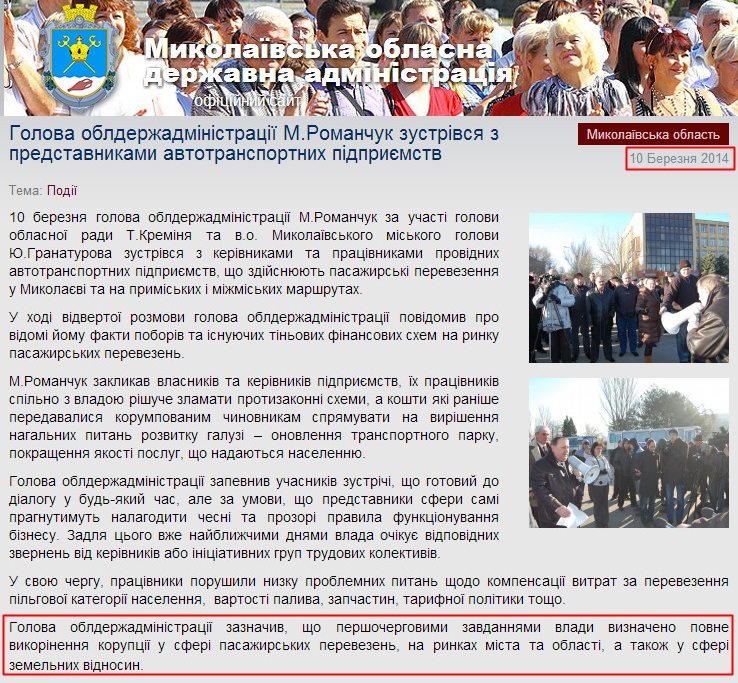 http://www.mykolayiv-oda.gov.ua/ua/news/?id=9531