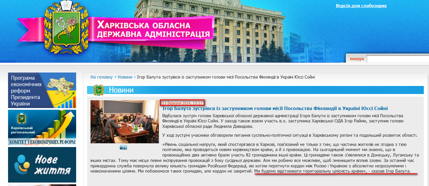 http://kharkivoda.gov.ua/uk/news/view/id/21710
