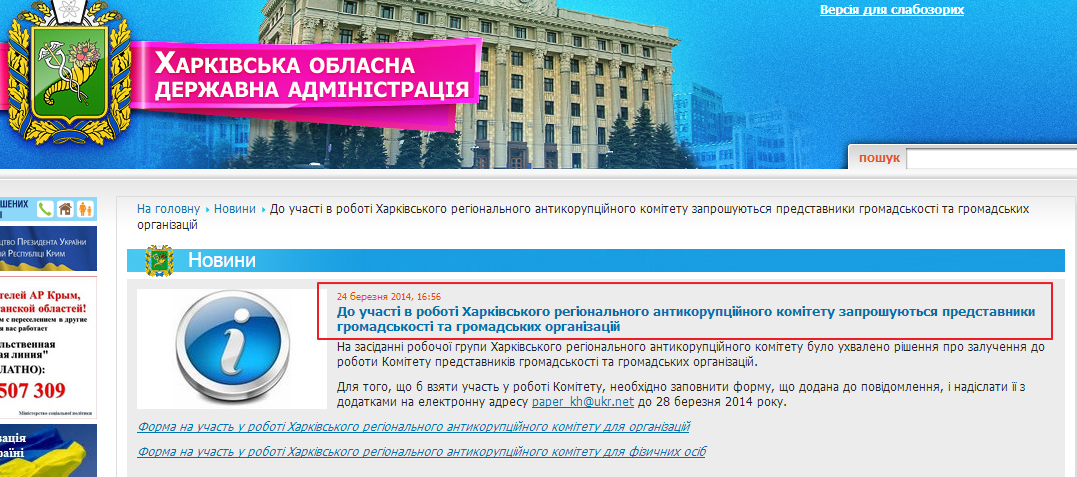 http://kharkivoda.gov.ua/uk/news/view/id/21802/