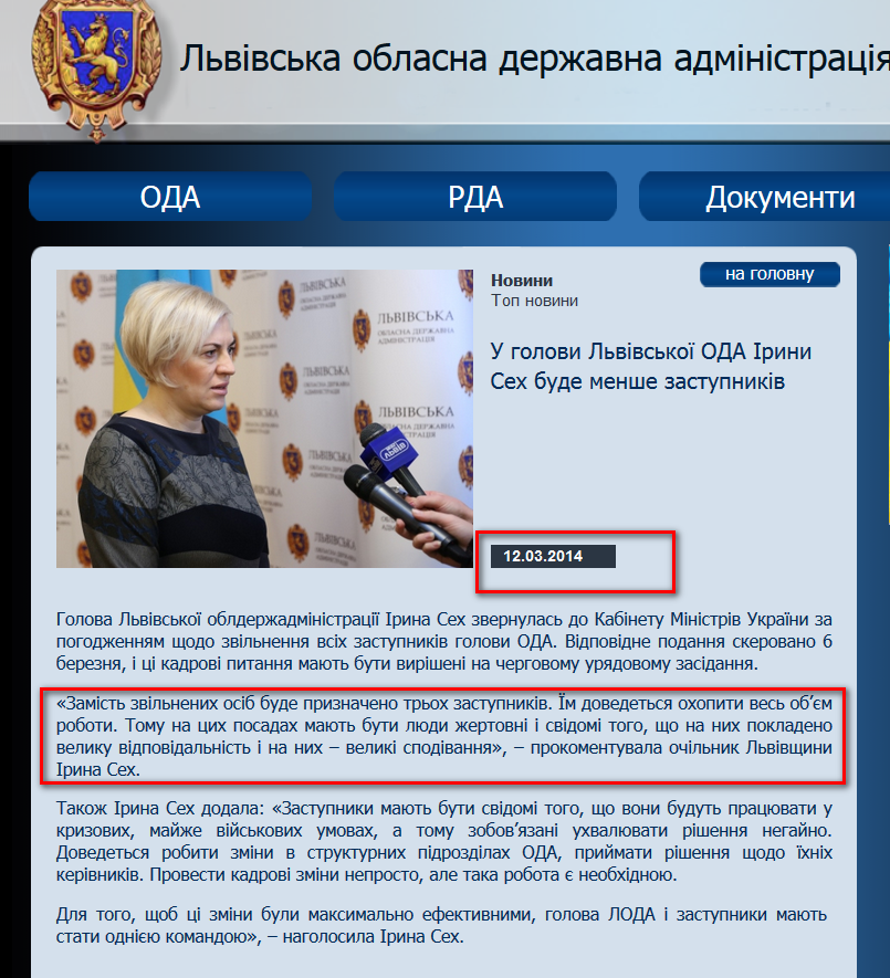 http://loda.gov.ua/u-holovy-lvivskoji-oda-iryny-seh-bude-menshe-zastupnykiv.html