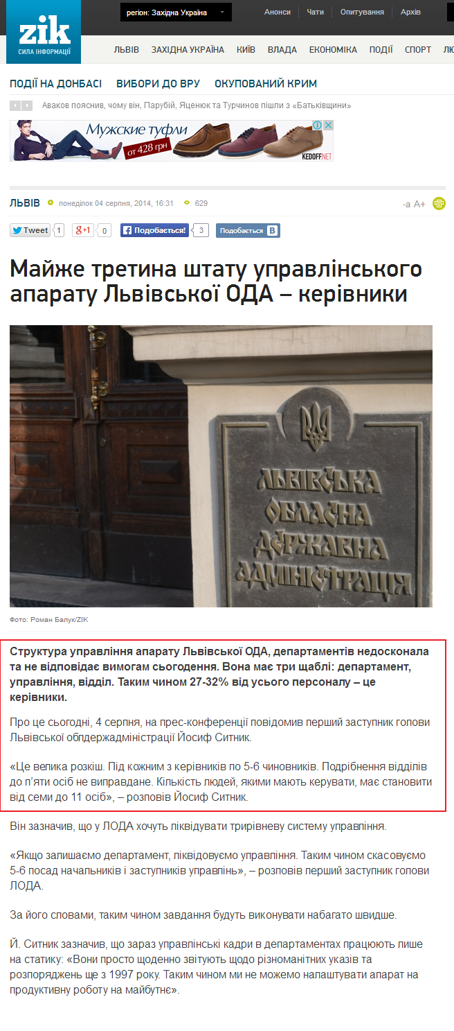http://zik.ua/ua/news/2014/08/04/mayzhe_tretyna_shtatu_upravlinskogo_aparatu_lvivskoi_oda__kerivnyky_511728