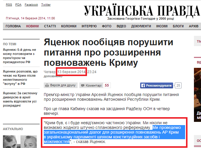 http://www.pravda.com.ua/news/2014/03/13/7018715/