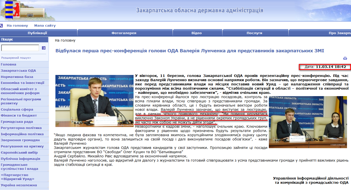 http://www.carpathia.gov.ua/ua/publication/content/9376.htm