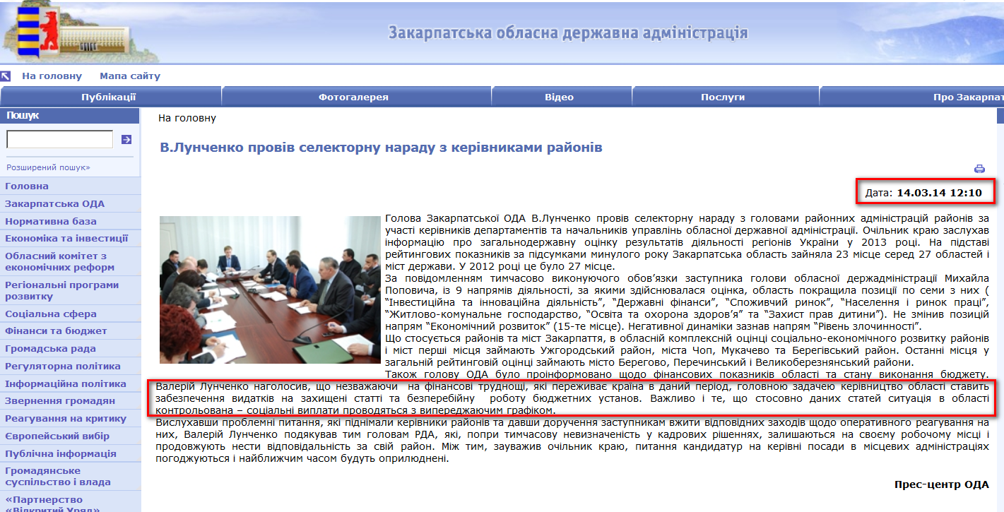 http://www.carpathia.gov.ua/ua/publication/content/9382.htm