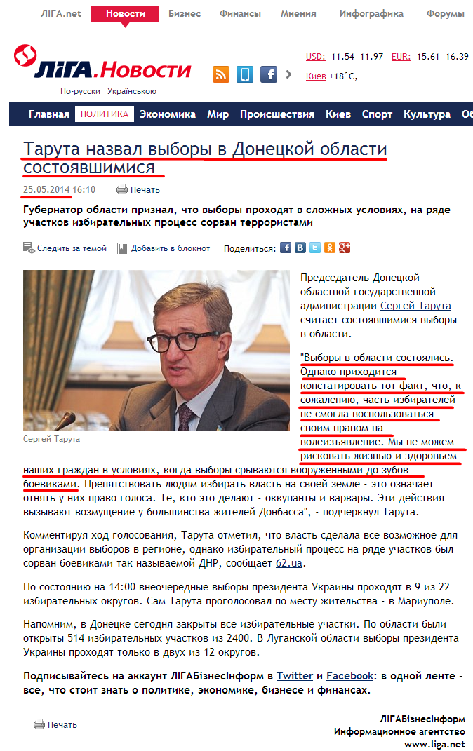 http://news.liga.net/news/politics/1875591-vybory_v_donetskoy_oblasti_sostoyalis_taruta.htm