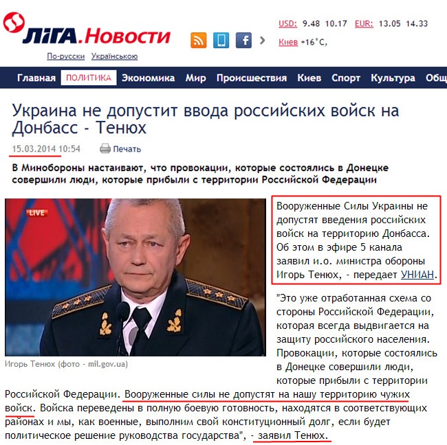 http://news.liga.net/news/politics/1001764-ukraina_ne_dopustit_vvoda_rossiyskikh_voysk_na_donbass_tenyukh_.htm