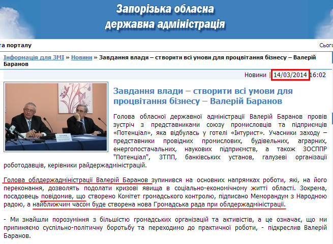 http://www.zoda.gov.ua/news/22902/zavdannya-vladi--stvoriti-vsi-umovi-dlya-protsvitannya-biznesu--valeriy-baranov.html