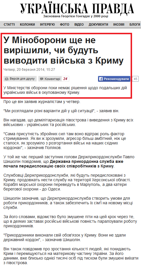 http://www.pravda.com.ua/news/2014/03/20/7019724/
