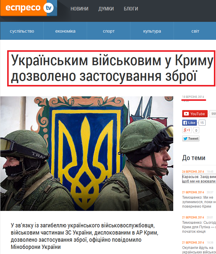 http://espreso.tv/new/2014/03/18/ukrayinskym_viyskovym_u_krymu_dozvoleno_zastosuvannya_zbroyi