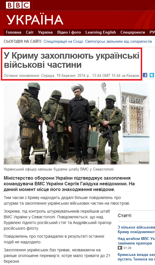 http://www.bbc.co.uk/ukrainian/politics/2014/03/140319_crimea_storm_sx.shtml