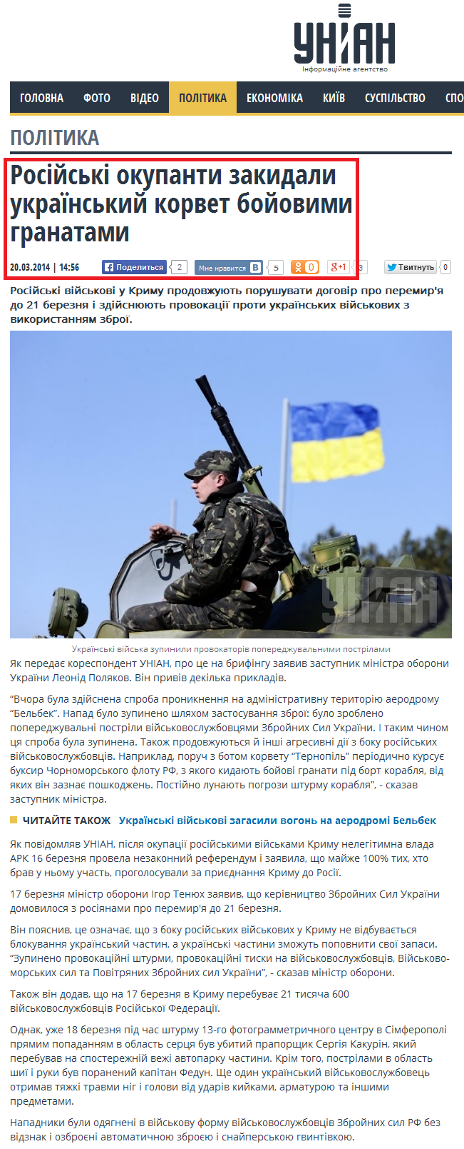 http://www.unian.ua/politics/898724-rosiyski-okupanti-zakidali-ukrajinskiy-korvet-boyovimi-granatami.html
