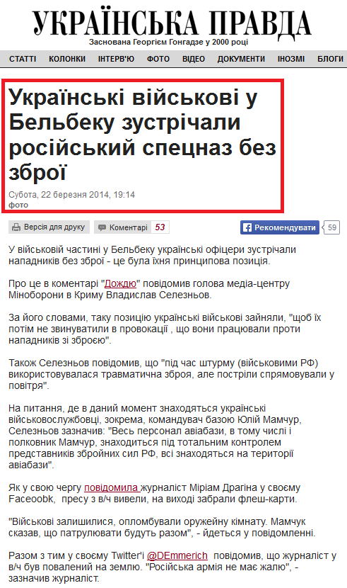 http://www.pravda.com.ua/news/2014/03/22/7019951/