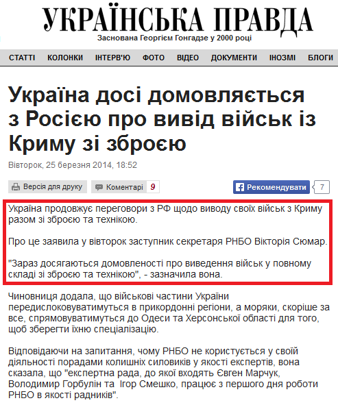 http://www.pravda.com.ua/news/2014/03/25/7020304/