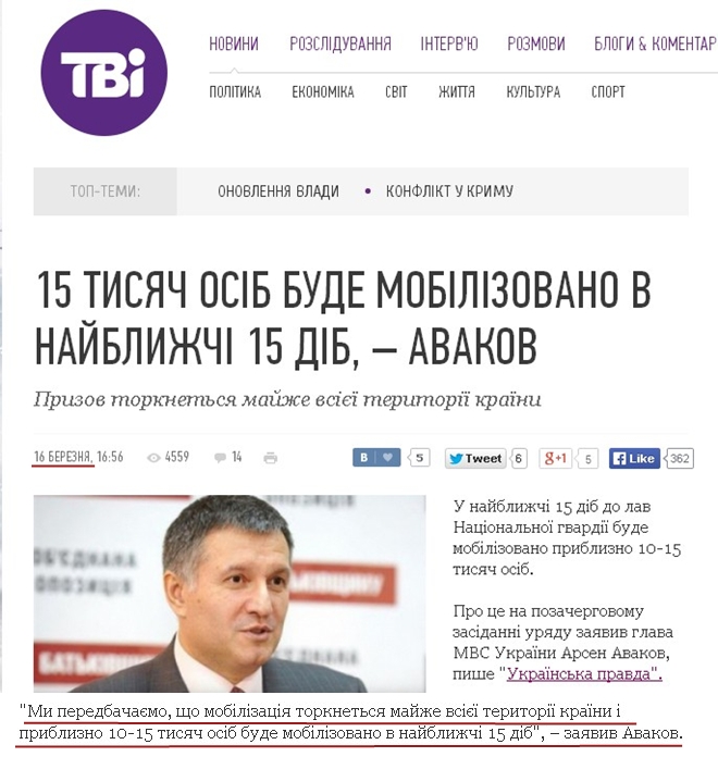 http://tvi.ua/new/2014/03/16/15_tysyach_osib_bude_mobilizovano_v_nayblyzhchi_15_dib___avakov