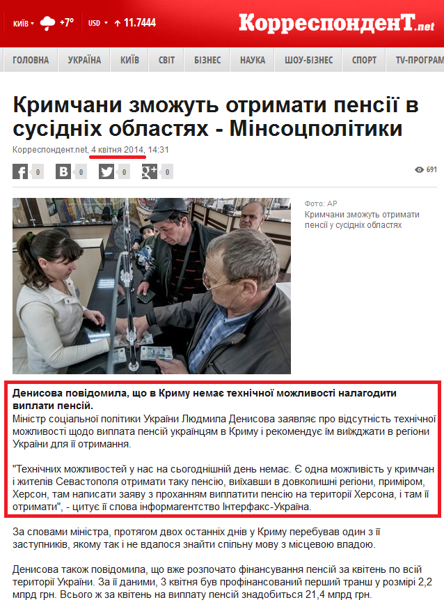 http://ua.korrespondent.net/ukraine/events/3344388-krymchany-zmozhut-otrymaty-pensii-v-susidnikh-oblastiakh-minsotspolityky