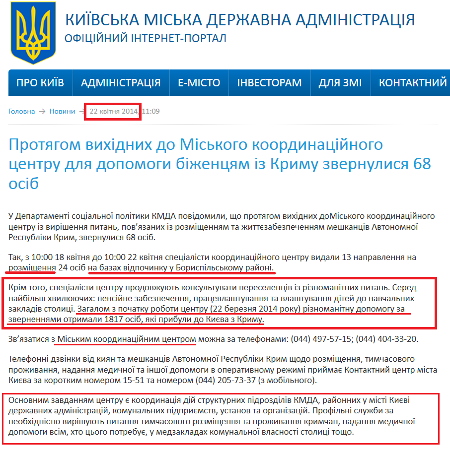http://kievcity.gov.ua/news/14305.html