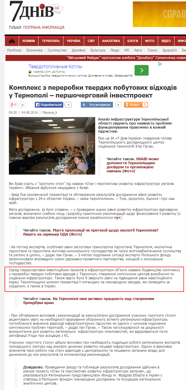 http://7days-ua.com/news/kompleks-z-pererobky-tverdyh-pobutovyh-vidhodiv-u-ternopoli-pershocherhovyj-investproekt/