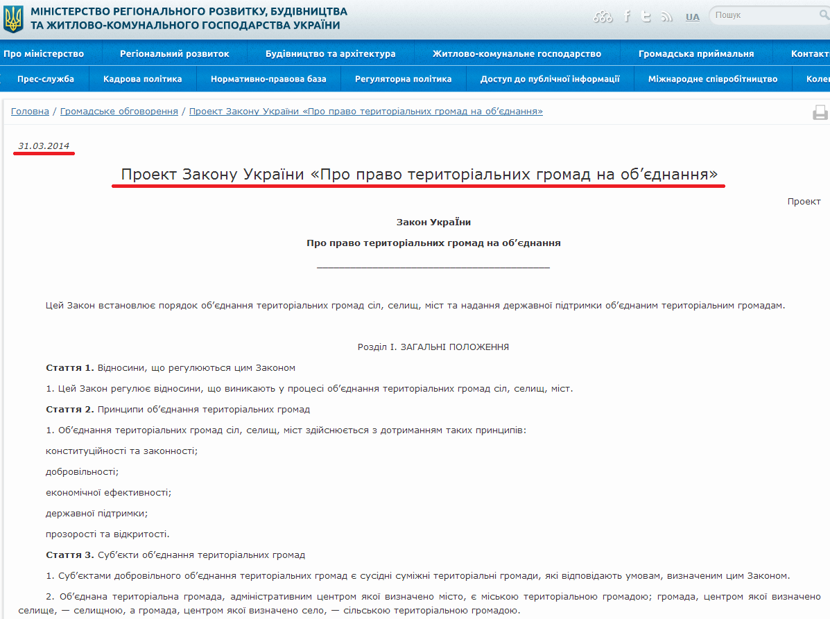 http://minregion.gov.ua/discussion/proekt-zakonu-ukrayini-pro-pravo-teritorialnih-gromad-na-obednannya--959473/