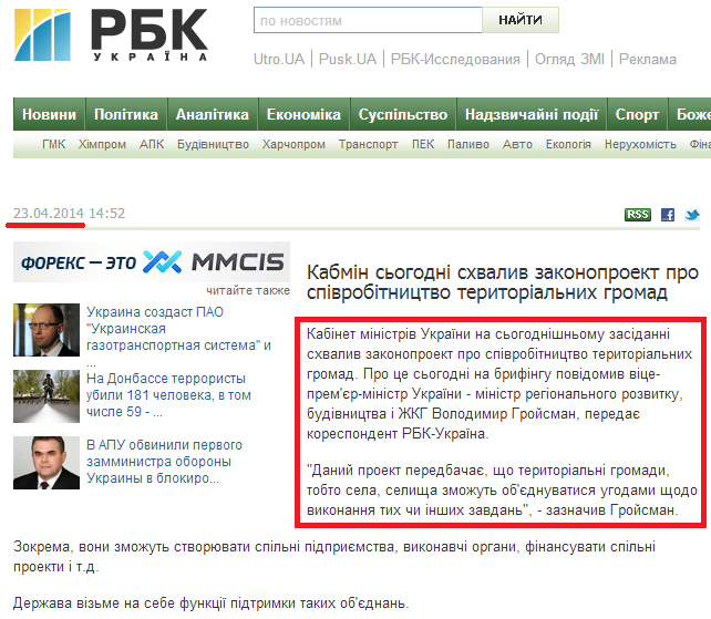 http://www.rbc.ua/ukr/news/politics/kabmin-segodnya-odobril-zakonoproekt-o-sotrudnichestve-territorialnyh-23042014145200