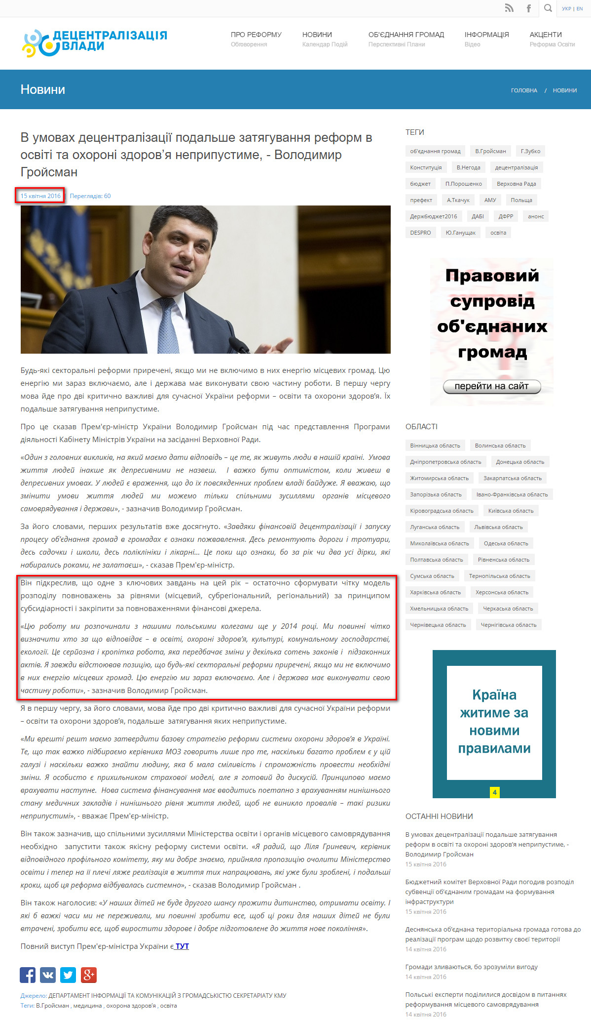 http://decentralization.gov.ua/news/item/id/2134
