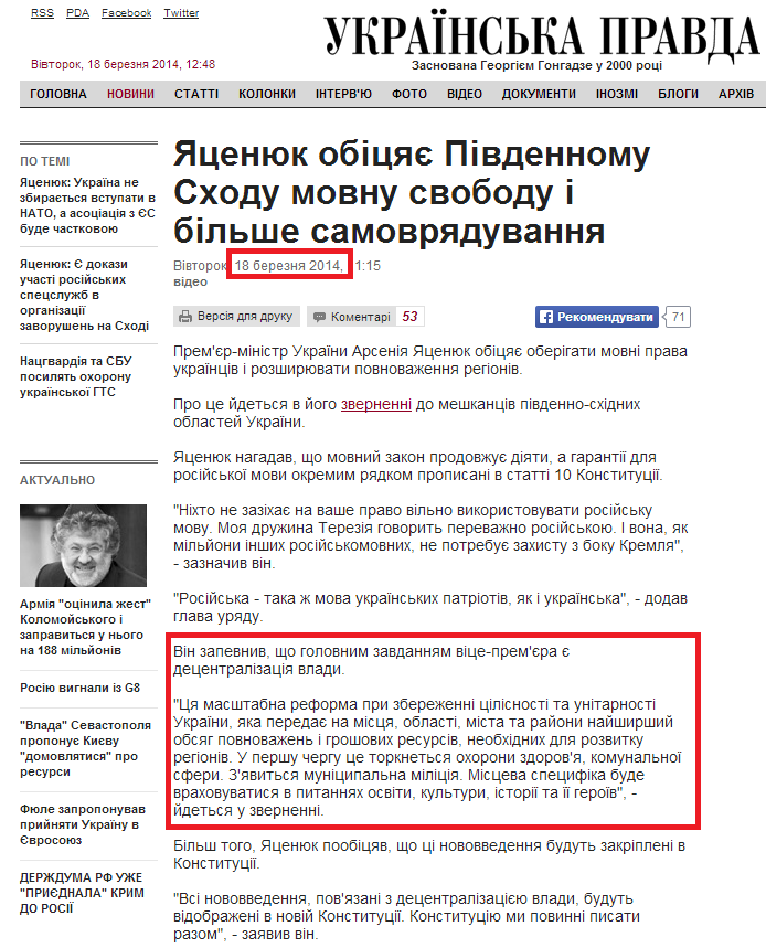 http://www.pravda.com.ua/news/2014/03/18/7019372/
