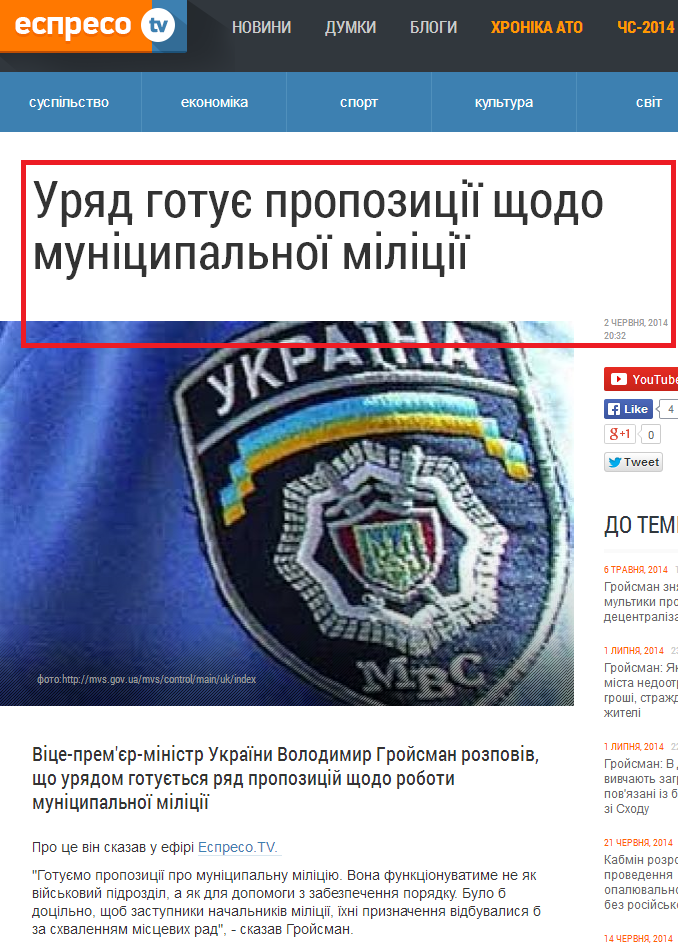 http://espreso.tv/news/2014/06/02/uryad_hotuye_propozyciyi_schodo_municypalnoyi_miliciyi