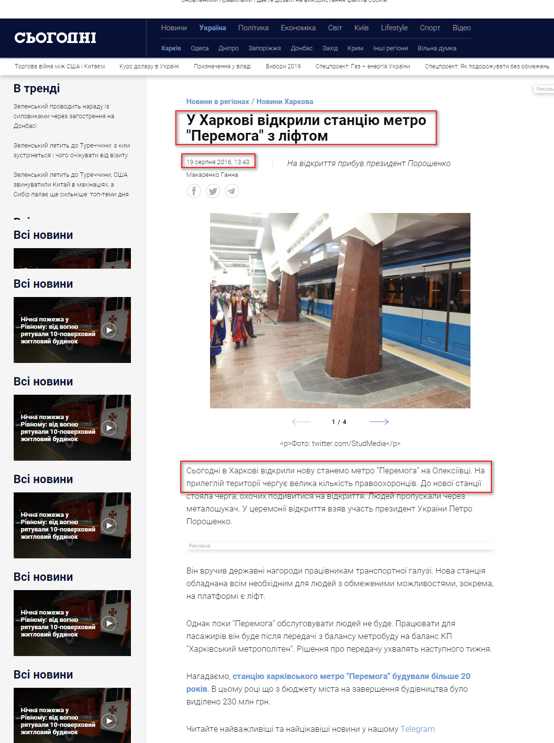 https://ukr.segodnya.ua/regions/kharkov/v-harkove-otkryli-stanciyu-metro-pobeda-s-liftom-744410.html