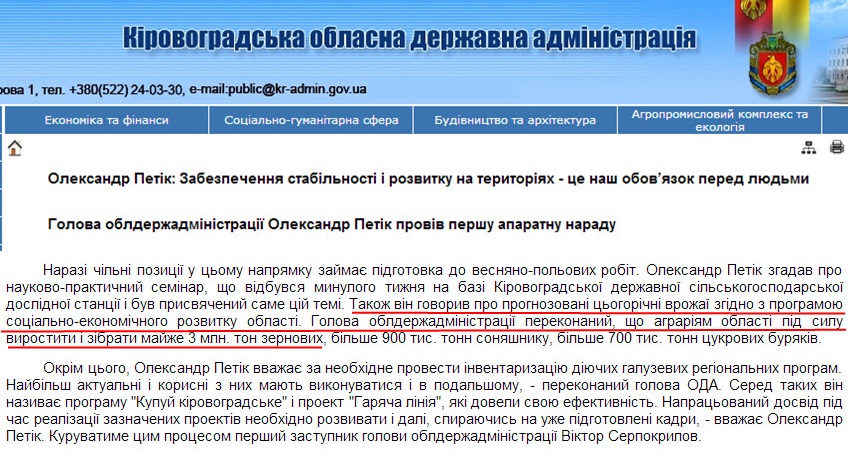 http://www.kr-admin.gov.ua/start.php?q=News1/Ua/2014/11031401.html