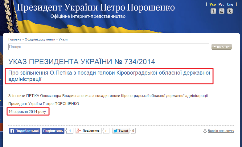 http://www.president.gov.ua/documents/18094.html