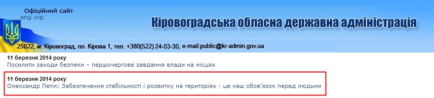 http://www.kr-admin.gov.ua/start.php?q=News1/Ua/main.html