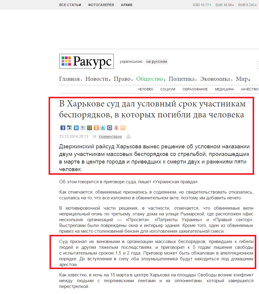 http://racurs.ua/news/41637-v-harkove-sud-dal-uslovnyy-srok-uchastnikam-besporyadkov-v-kotoryh-pogibli-dva-cheloveka
