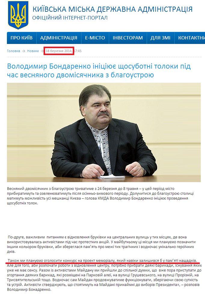 http://kievcity.gov.ua/news/13757.html