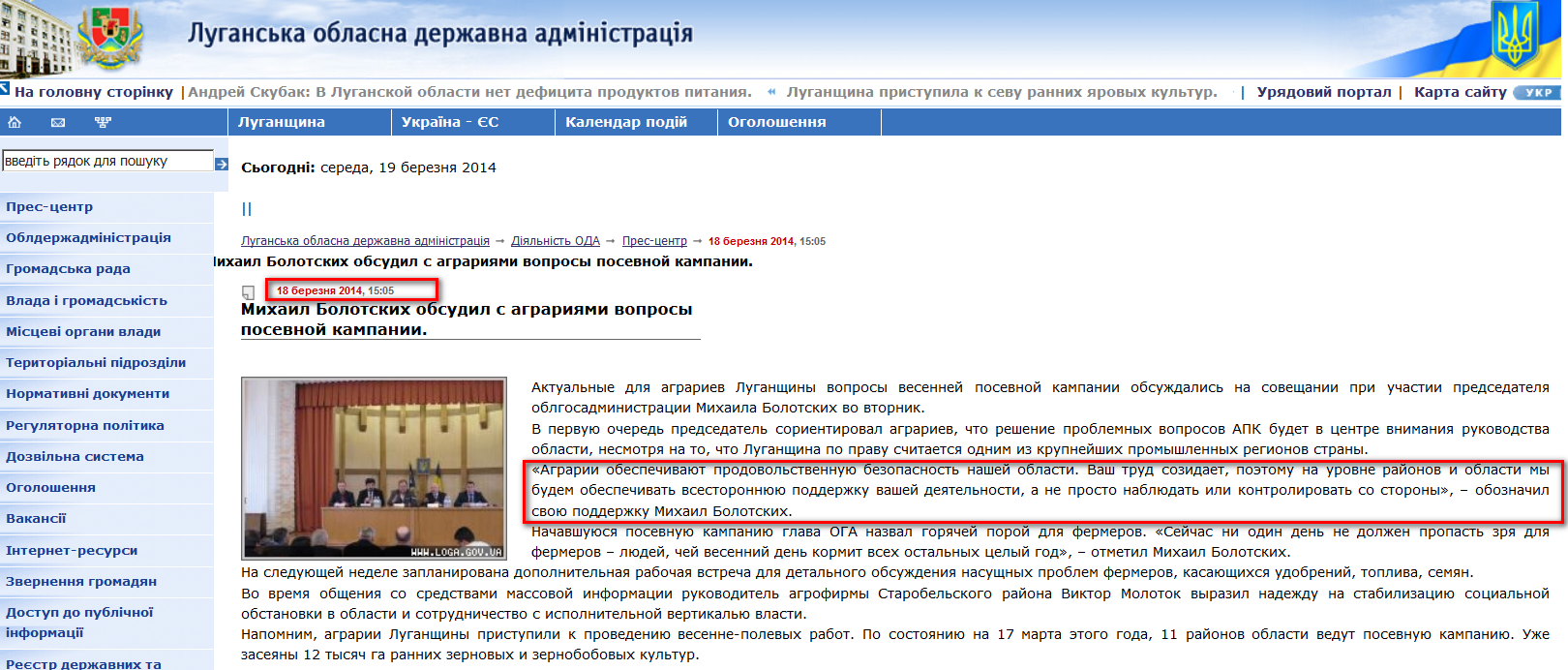 http://www.loga.gov.ua/oda/press/news/2014/03/18/news_66015.html