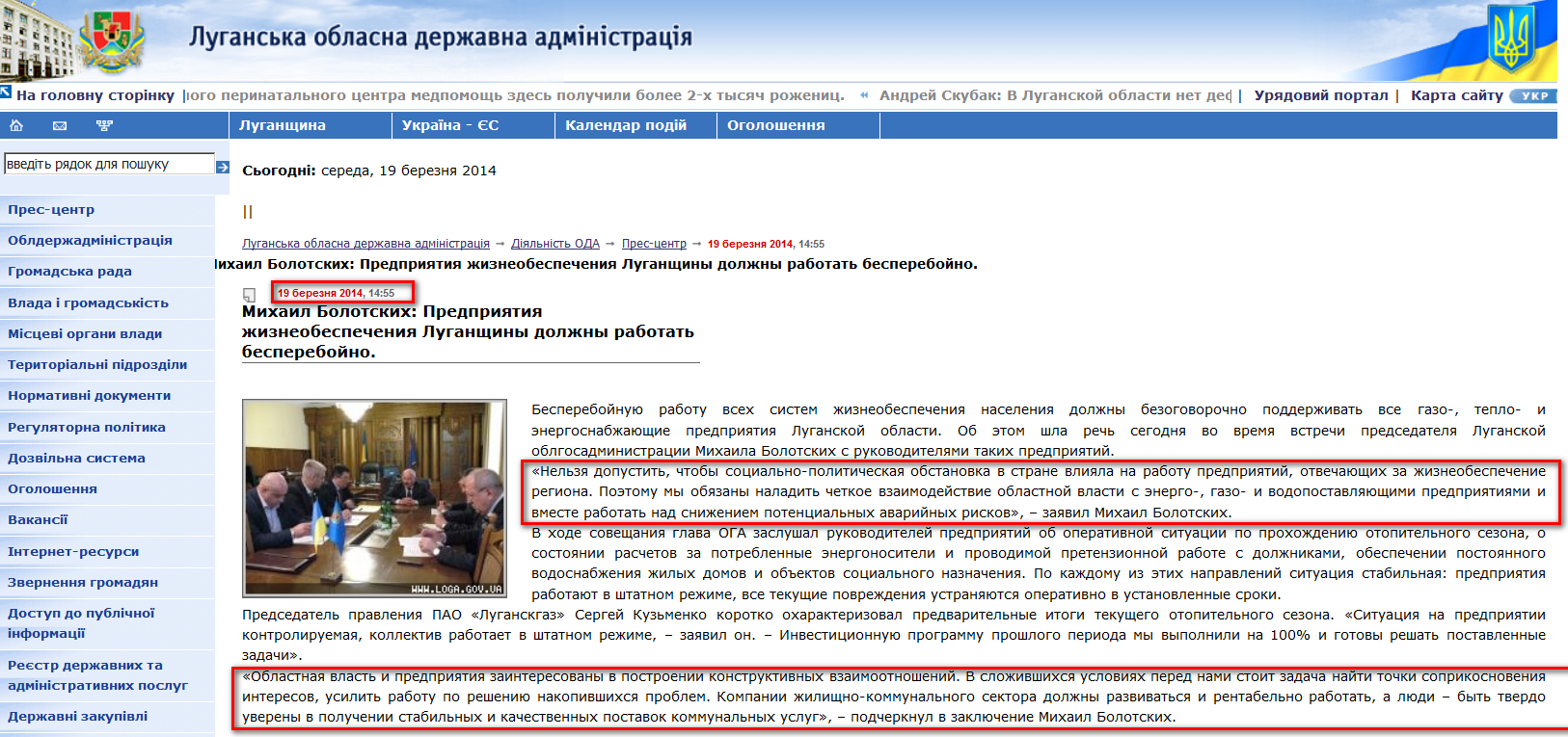 http://www.loga.gov.ua/oda/press/news/2014/03/19/news_66065.html