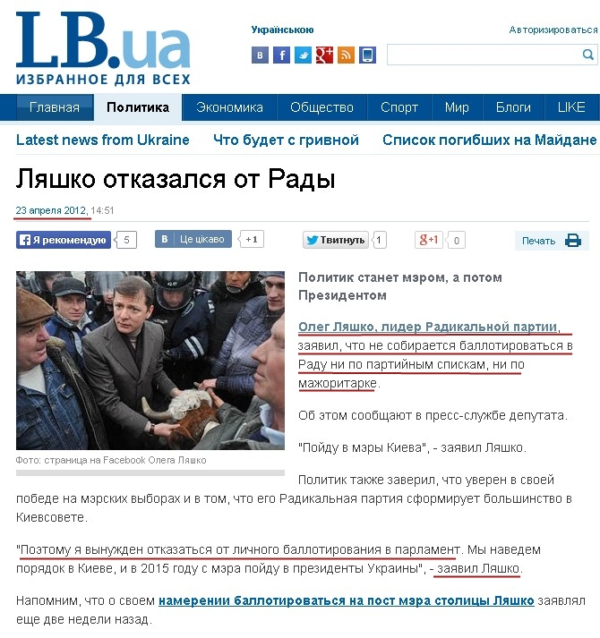 http://lb.ua/news/2012/04/23/147556_lyashko_zamahnulsya_prezidentstvo.html