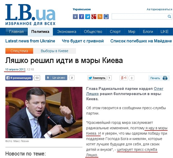 http://lb.ua/news/2012/04/10/145307_lyashko_reshil_idti_meri_kieva.html