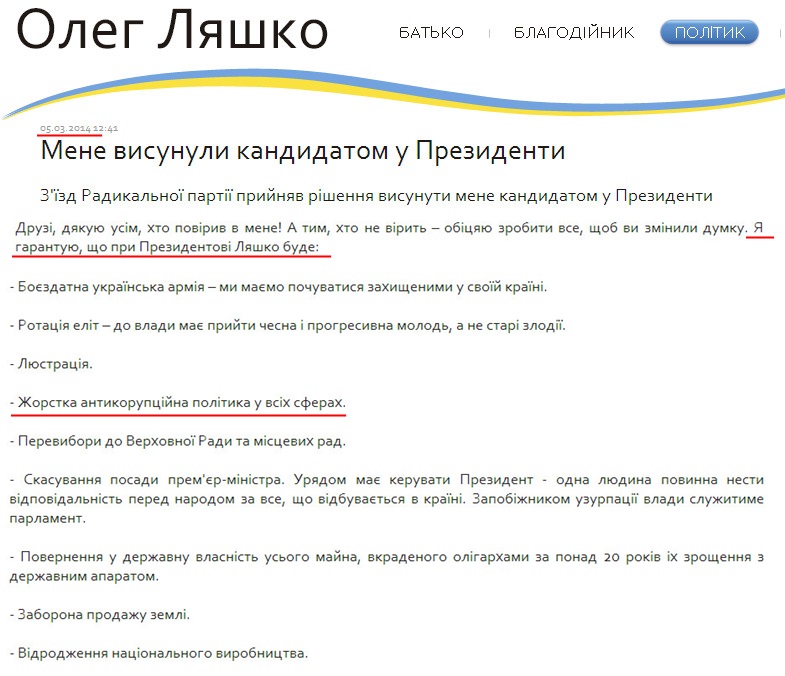 http://liashko.ua/index.php/deputy/item/1374-mene-vusunulu-kandudatom-u-prezidentu.html