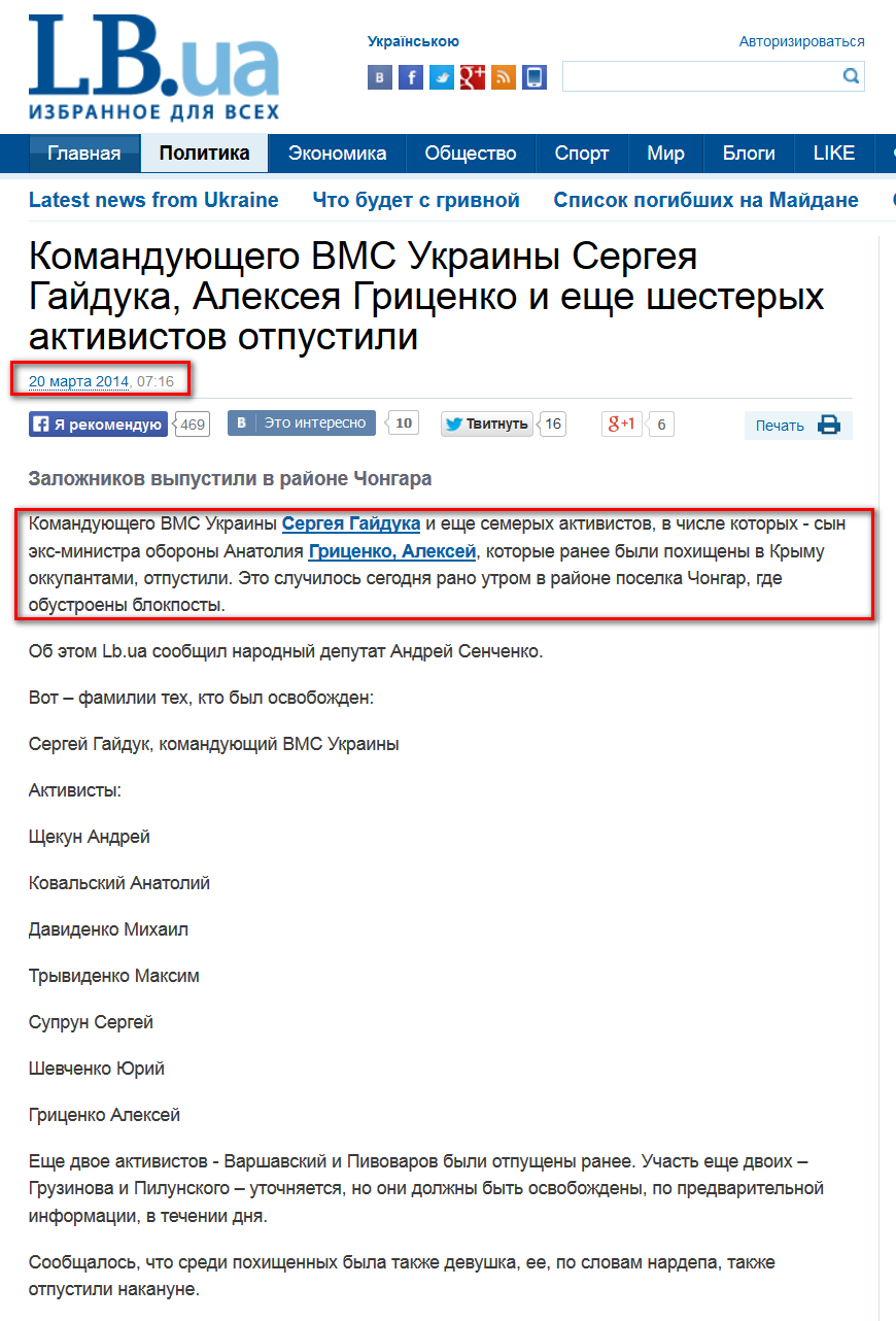 http://lb.ua/news/2014/03/20/260072_sergeya_gayduka_alekseya_gritsenko.html