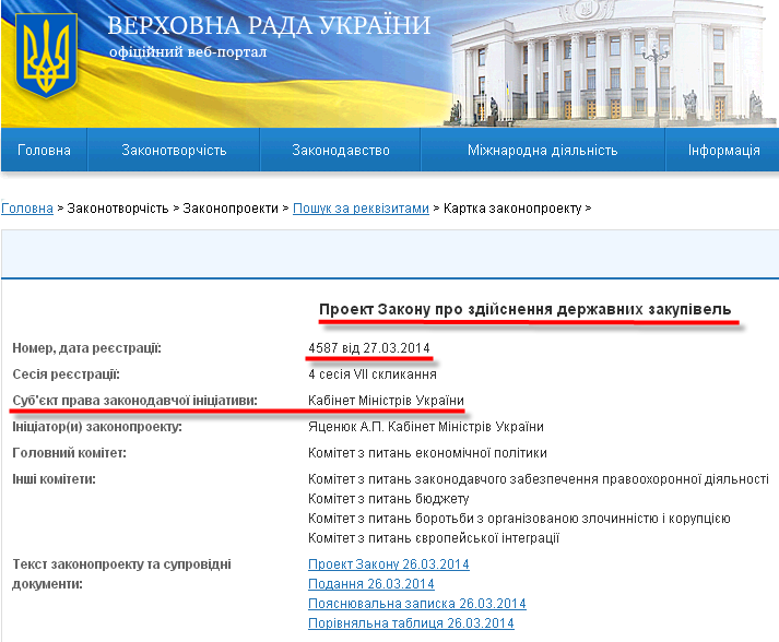 http://w1.c1.rada.gov.ua/pls/zweb2/webproc4_1?pf3511=50444